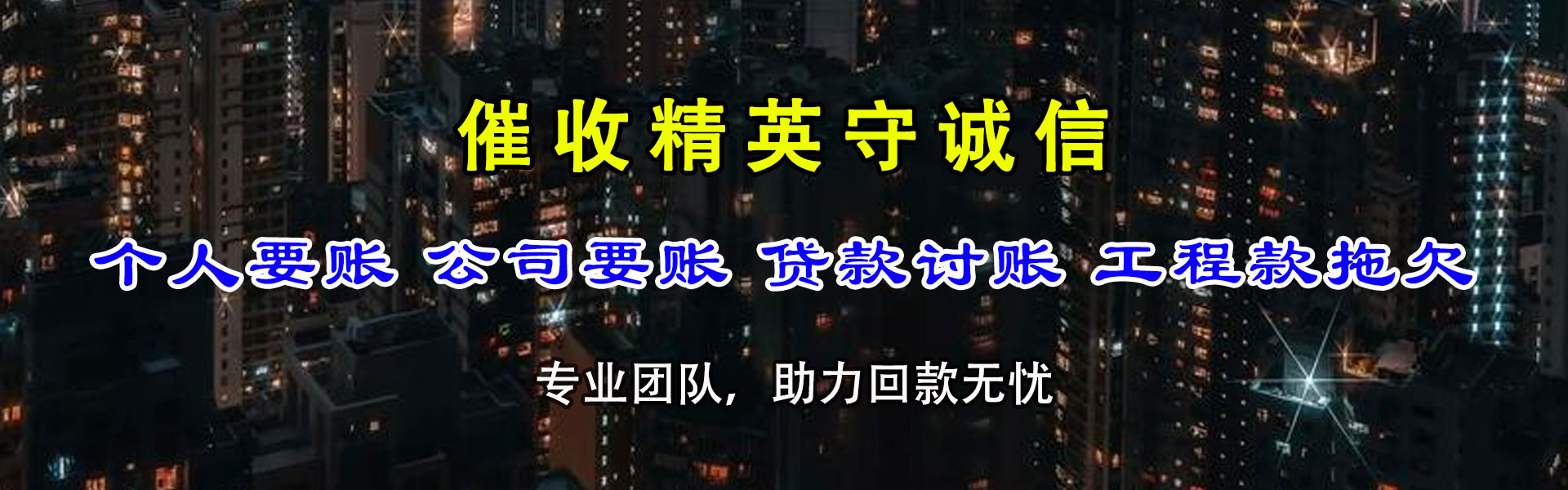 铜山讨账公司